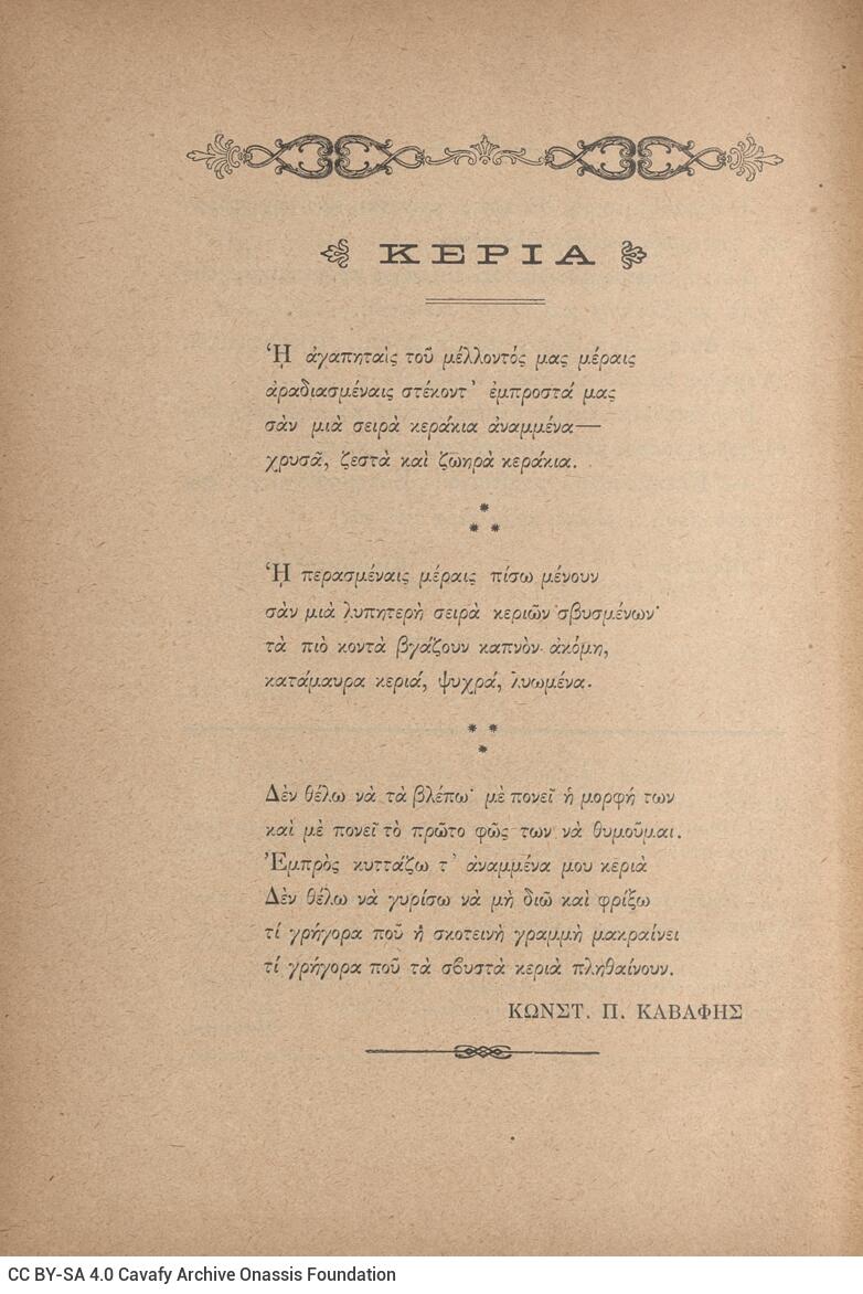 21 x 15 εκ. 18 σ. χ.α. + 384 σ. + 2 σ. χ.α., όπου στο φ.1 κτητορική σφραγίδα CPC στο rec